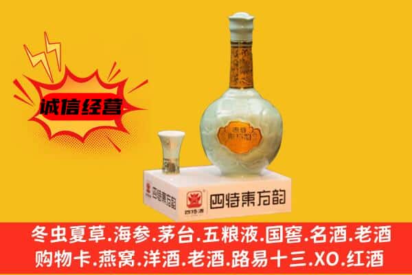 西青区上门回收四特酒价格