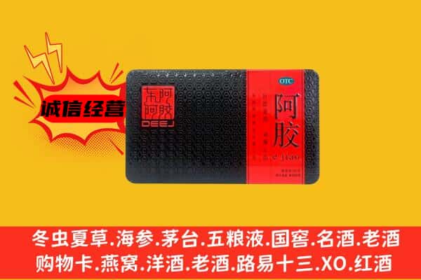 西青区回收阿胶