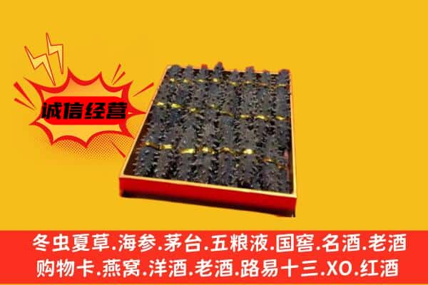 西青区回收海参