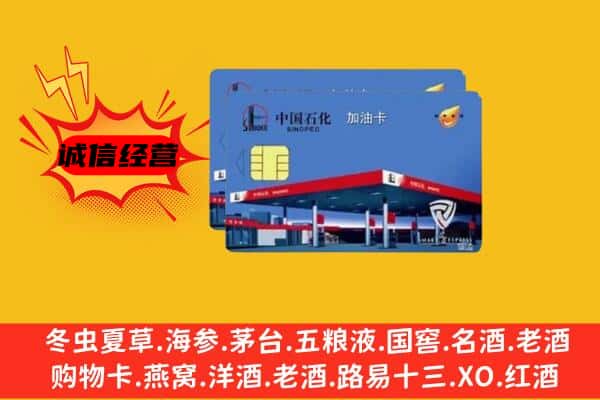 西青区回收加油卡